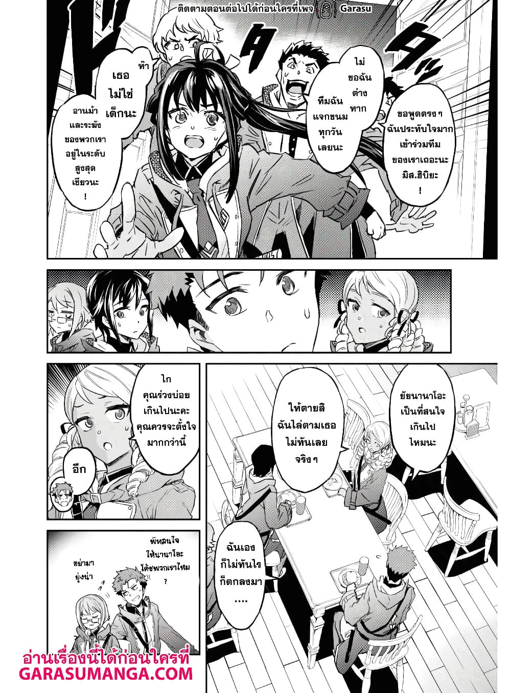 Nanatsu no Maken ga Shihai suru ตอนที่ 16 (22)